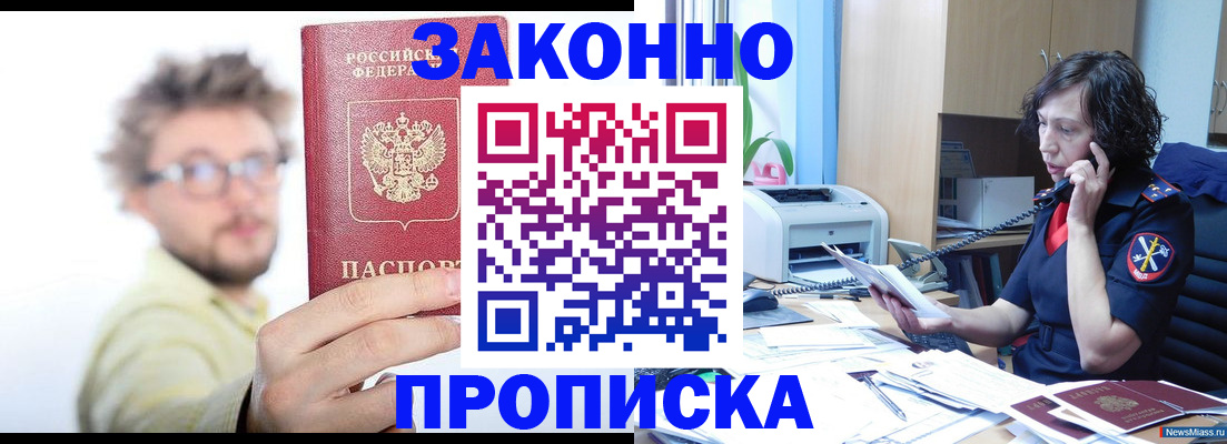 прописка в квартире в Сосногорске